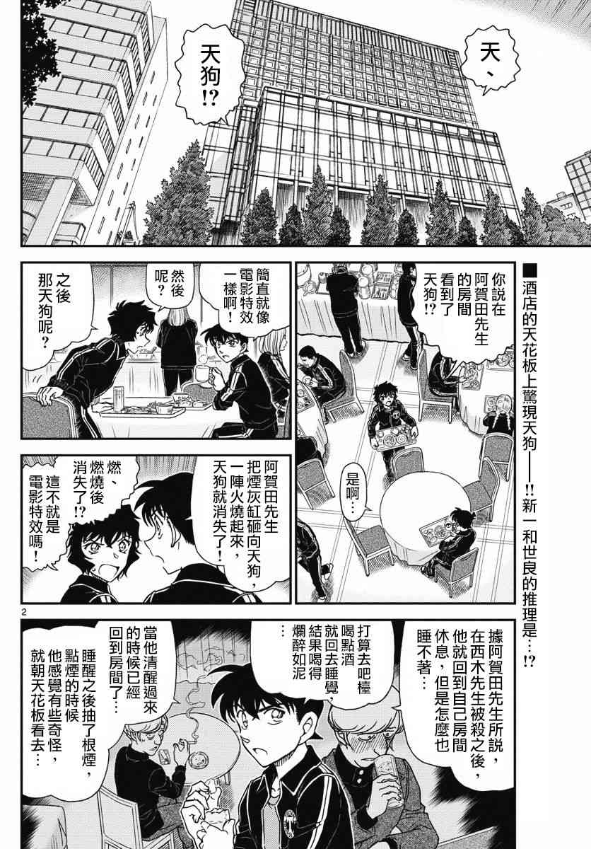 名侦探柯南独眼的残像漫画,第1002话2图