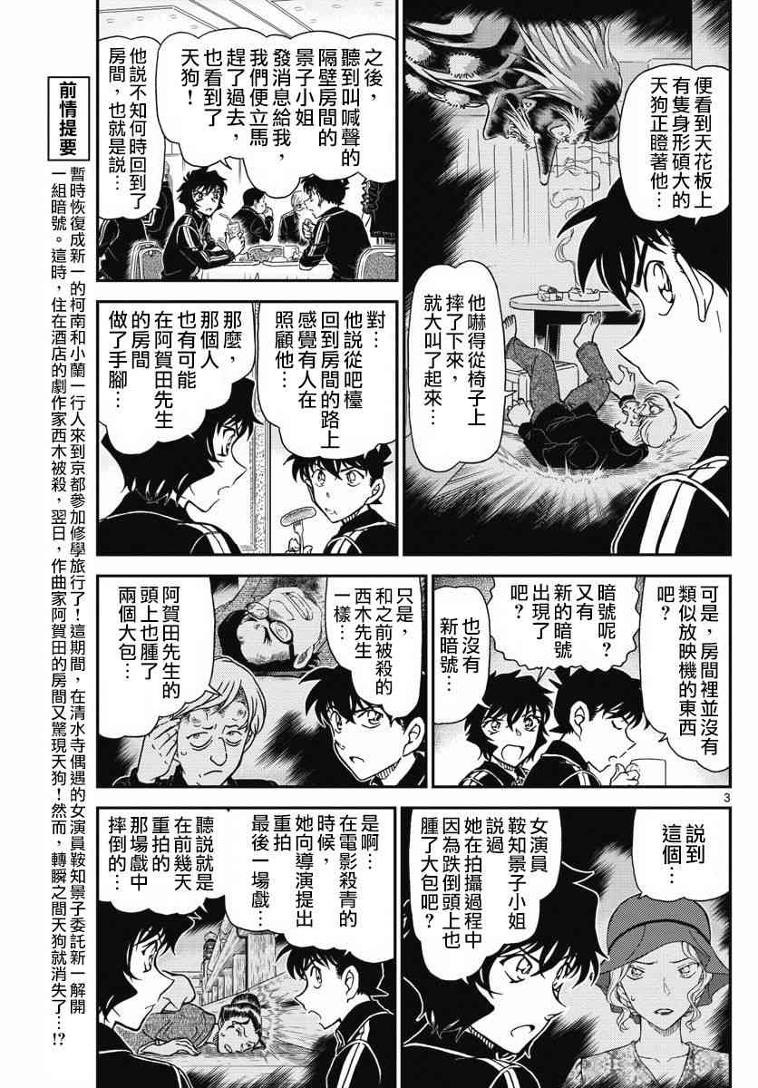 名侦探柯南独眼的残像漫画,第1002话3图