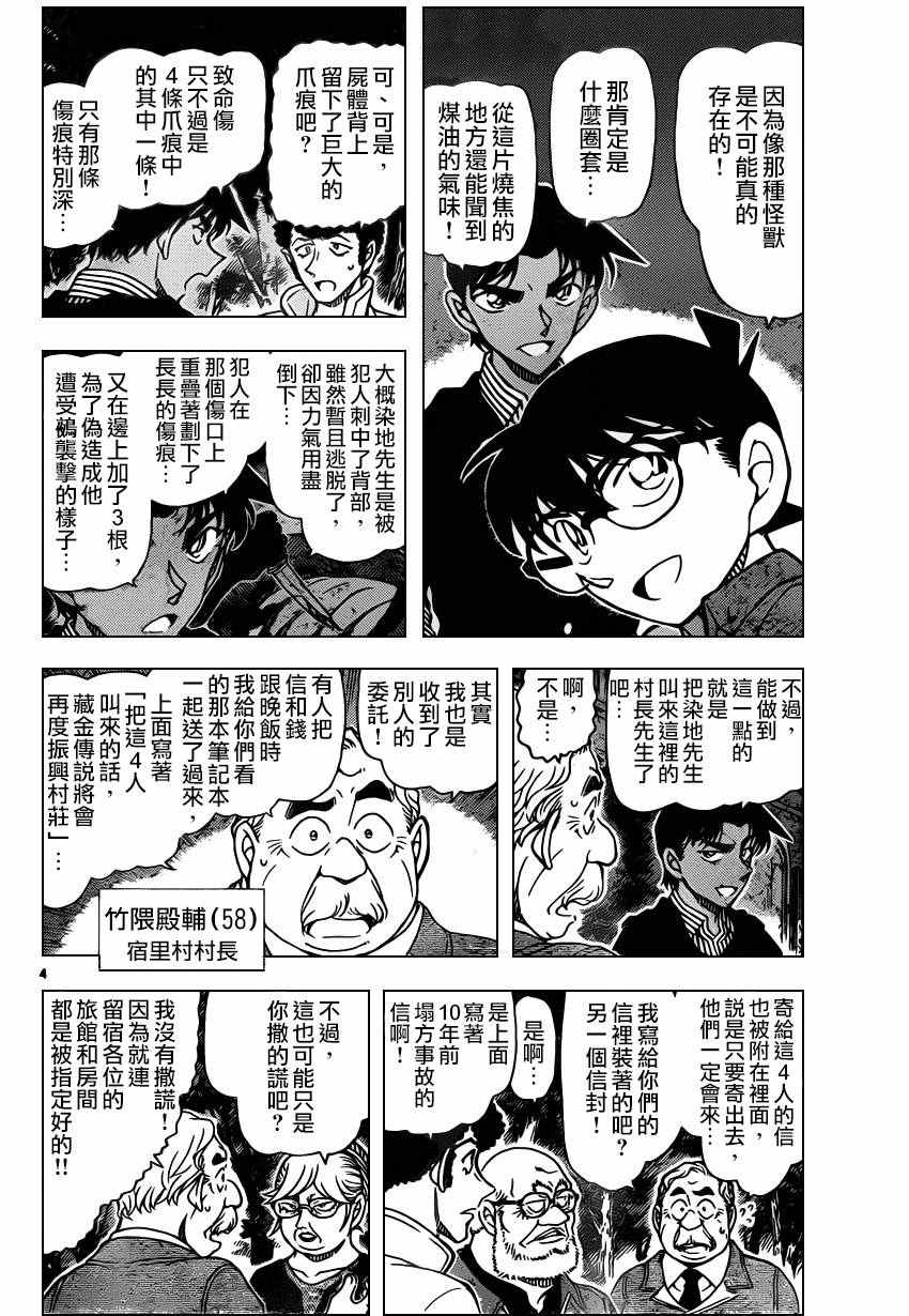 名侦探柯南合集漫画,第960话4图