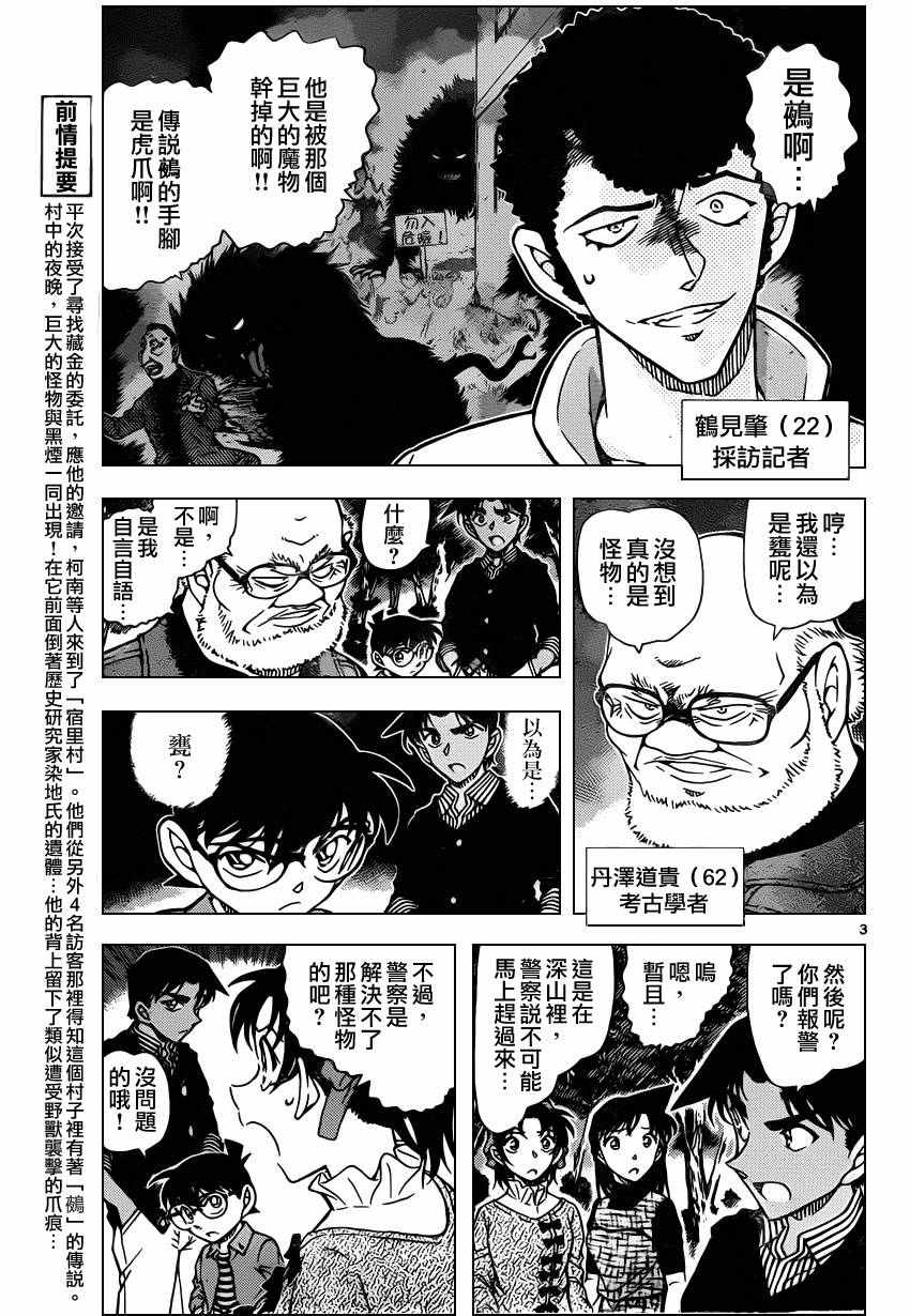名侦探柯南合集漫画,第960话3图