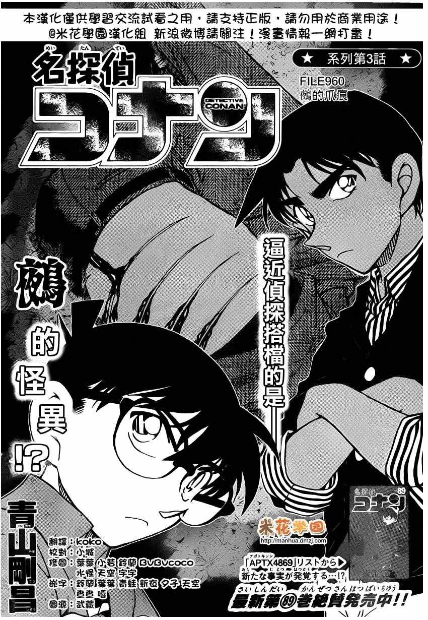 名侦探柯南合集漫画,第960话1图