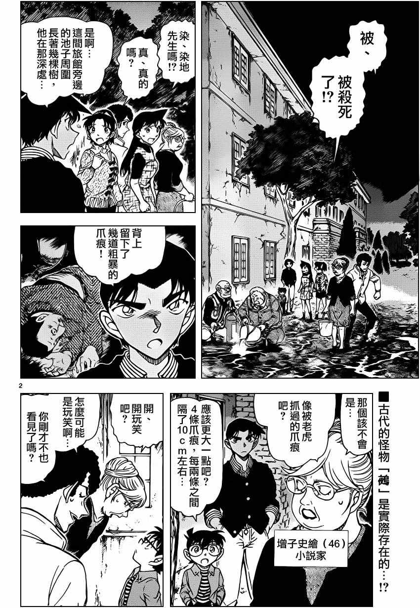 名侦探柯南合集漫画,第960话2图