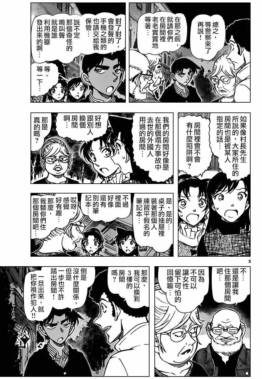 名侦探柯南合集漫画,第960话5图