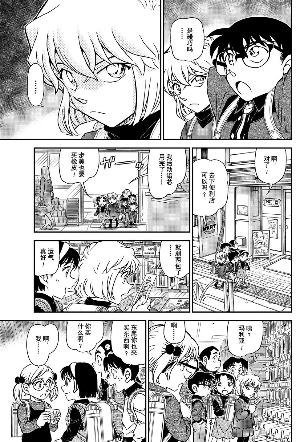 名侦探柯南国语版全集漫画,第1110话 试看版5图