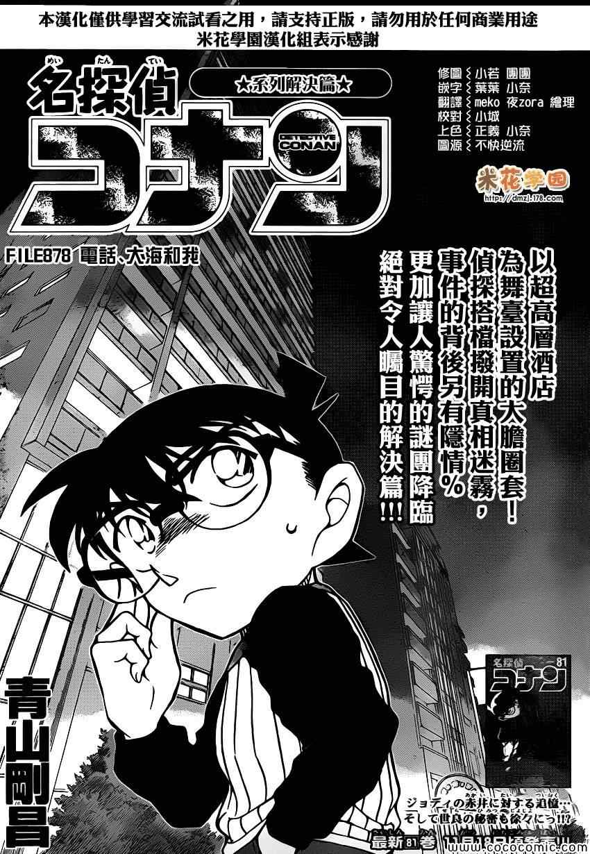 名侦探柯南普通话版漫画,第878话2图
