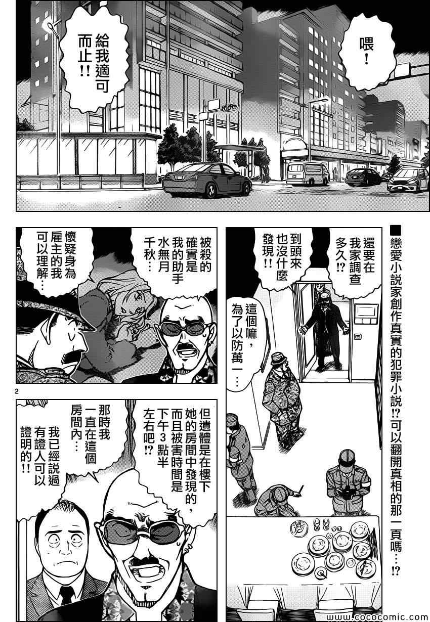 名侦探柯南普通话版漫画,第878话3图