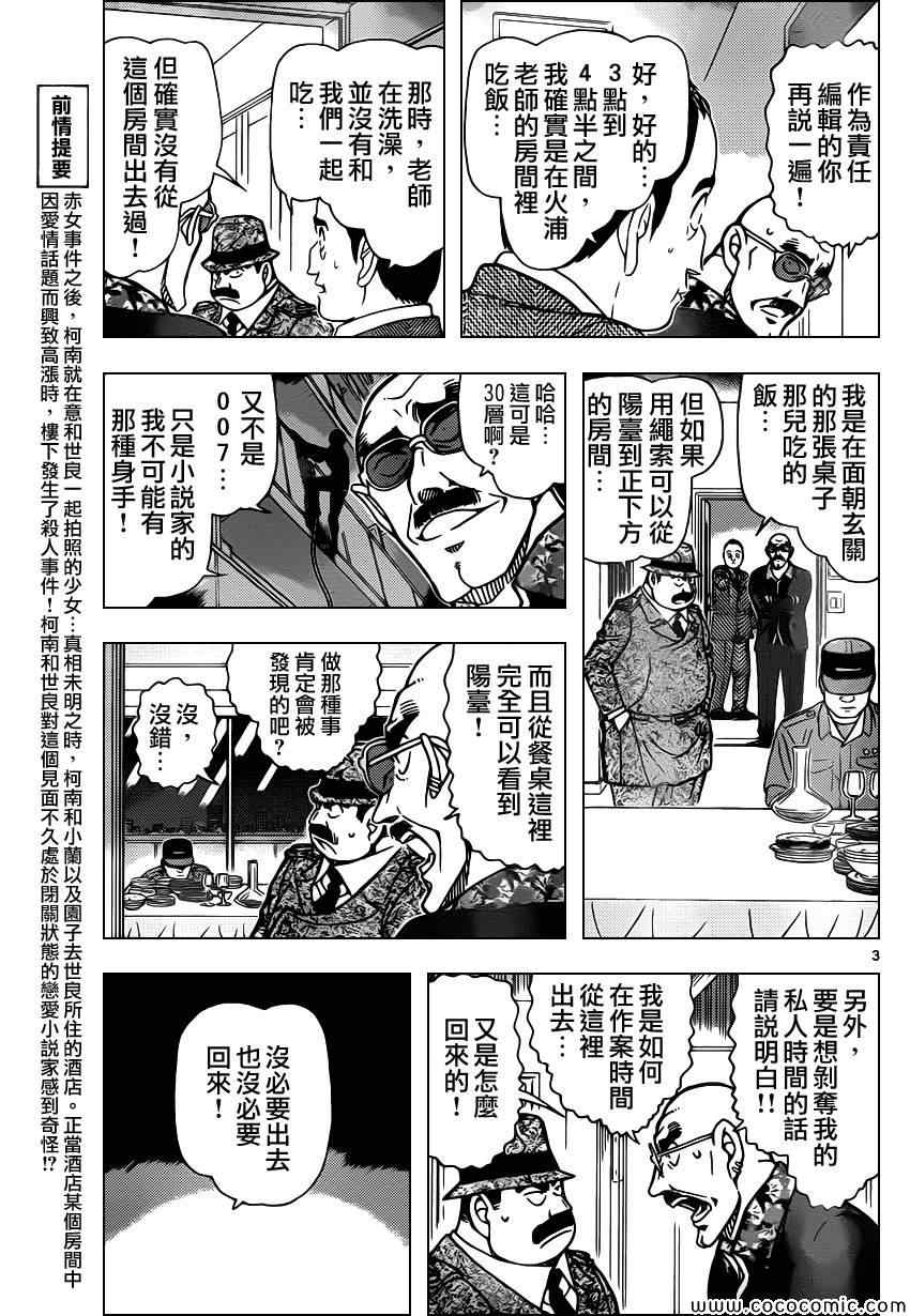名侦探柯南普通话版漫画,第878话4图