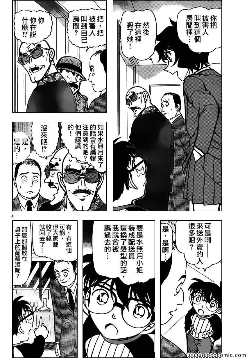 名侦探柯南普通话版漫画,第878话5图