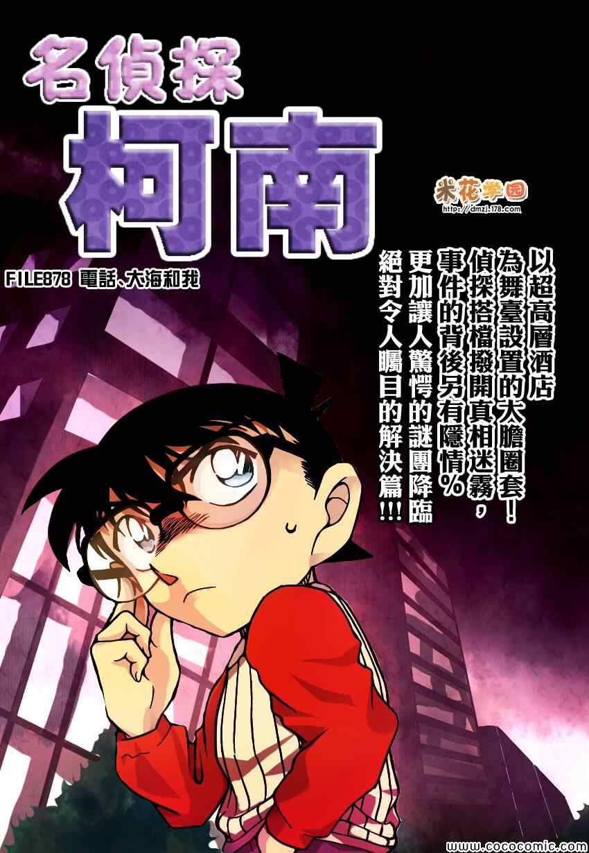 名侦探柯南普通话版漫画,第878话1图