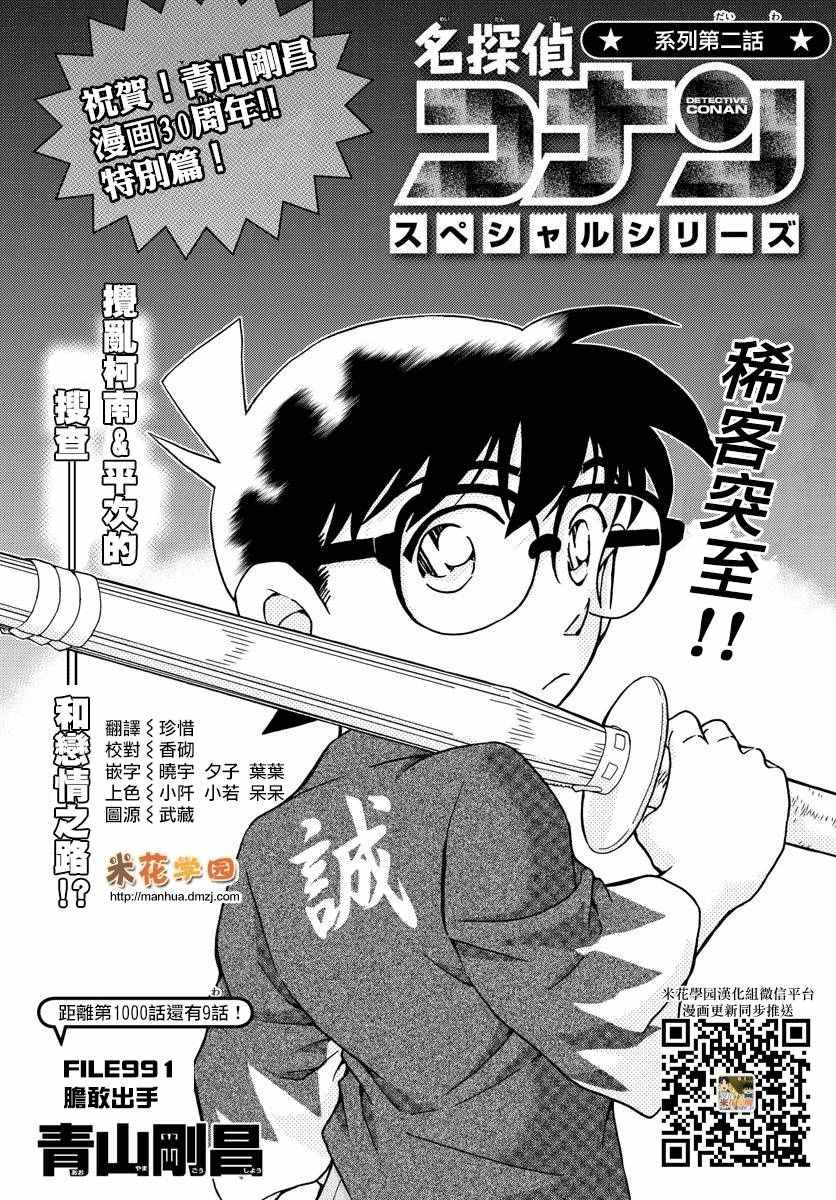 名侦探柯南普通话版漫画,第991话2图