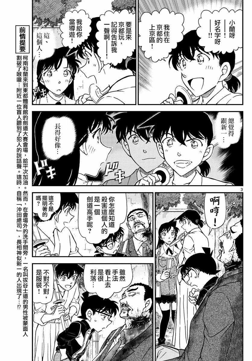 名侦探柯南普通话版漫画,第991话4图