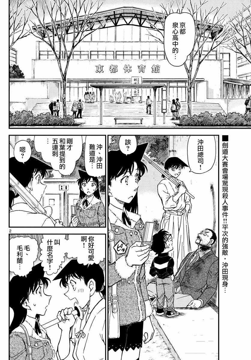 名侦探柯南普通话版漫画,第991话3图