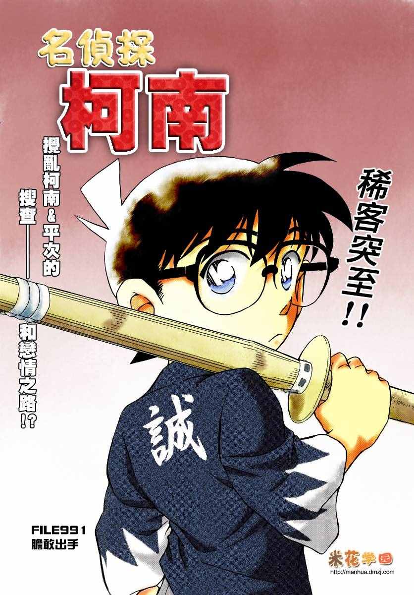 名侦探柯南普通话版漫画,第991话1图