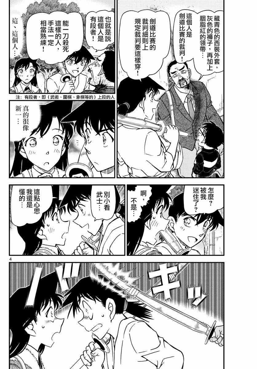 名侦探柯南普通话版漫画,第991话5图
