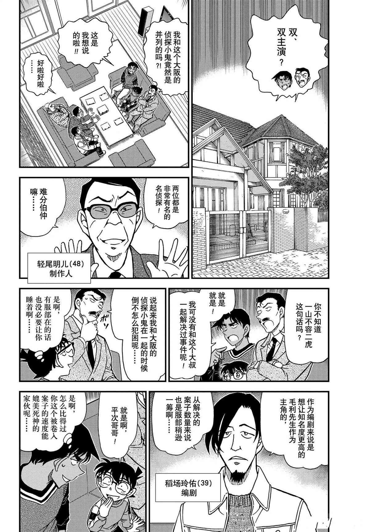 名侦探柯南天空的遇难船漫画,第1088话试看版4图