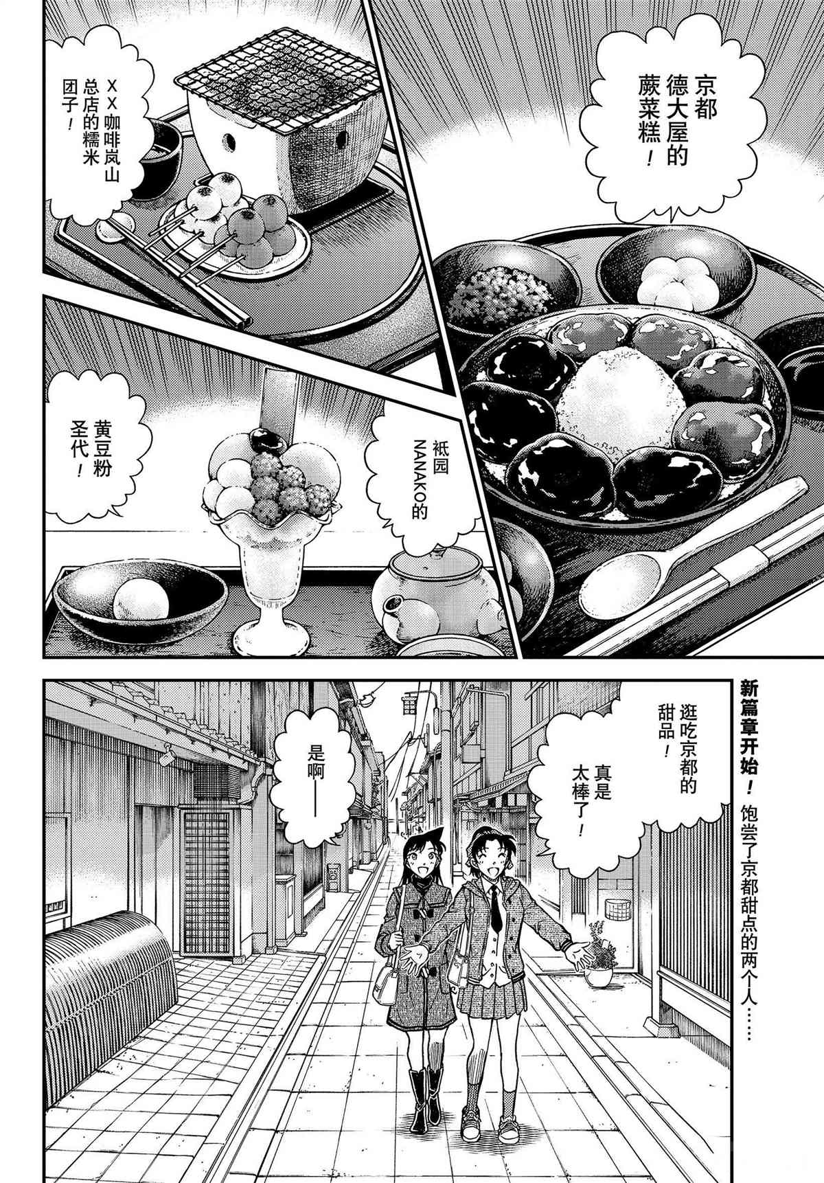 名侦探柯南天空的遇难船漫画,第1088话试看版2图