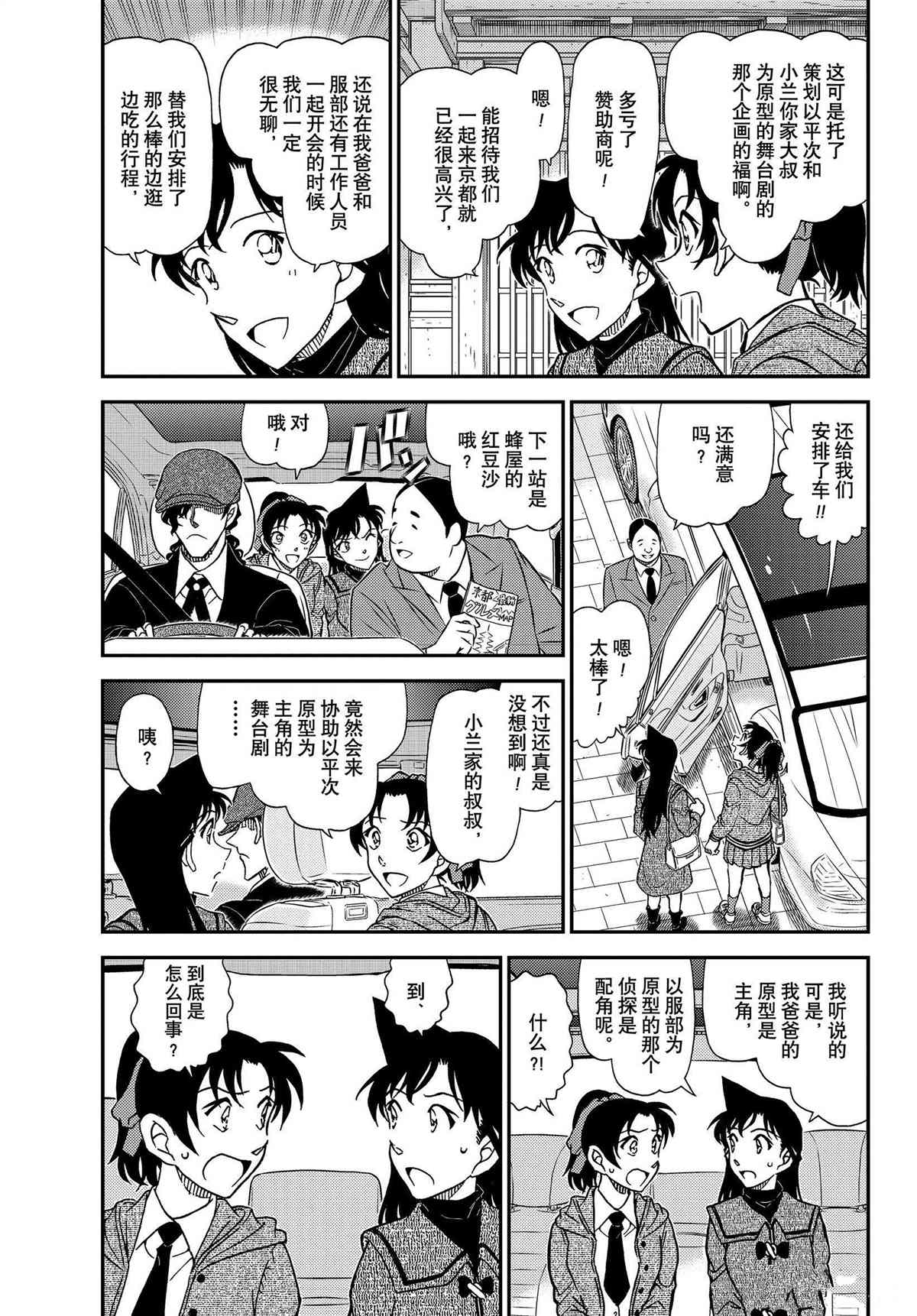 名侦探柯南天空的遇难船漫画,第1088话试看版3图