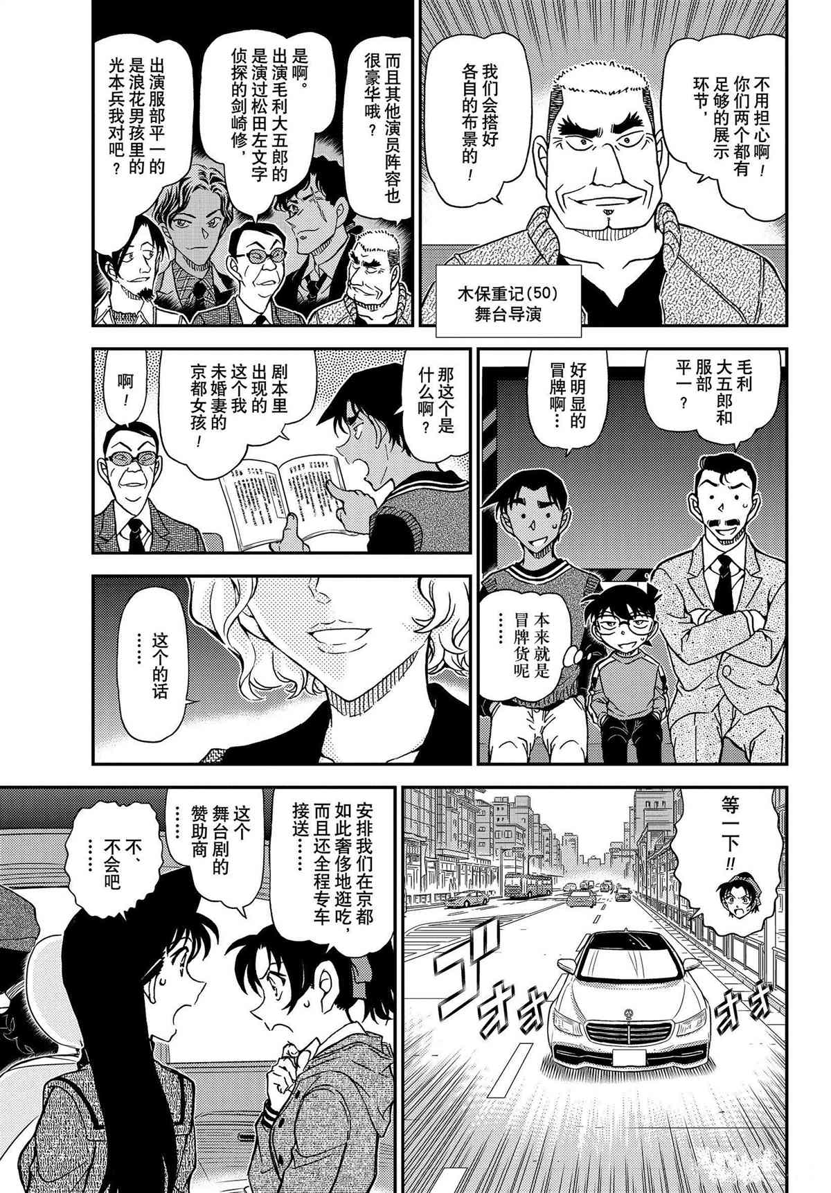 名侦探柯南天空的遇难船漫画,第1088话试看版5图