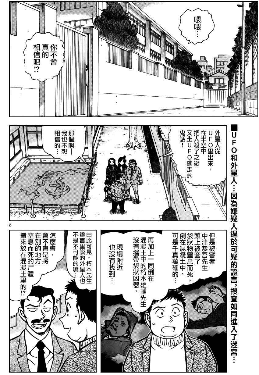 名侦探柯南天空的遇难船漫画,第943话3图