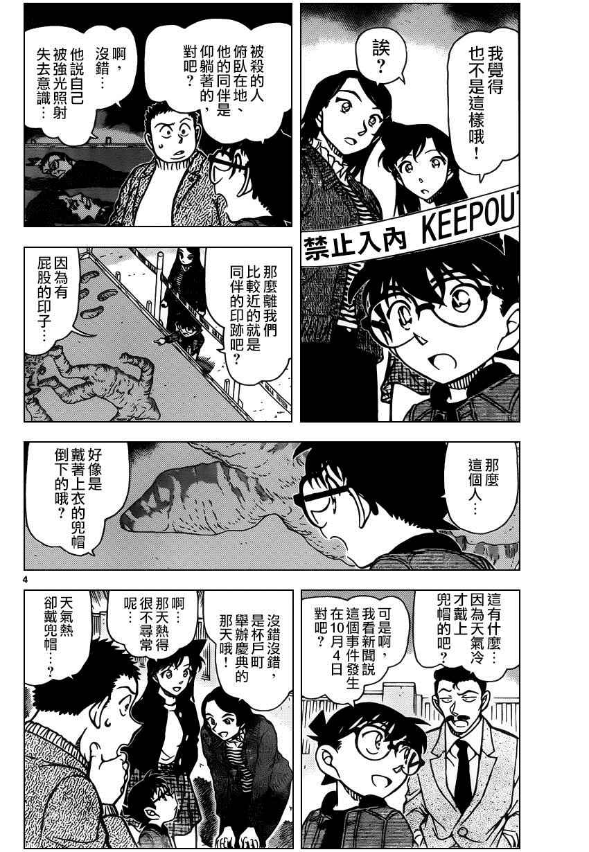 名侦探柯南天空的遇难船漫画,第943话5图