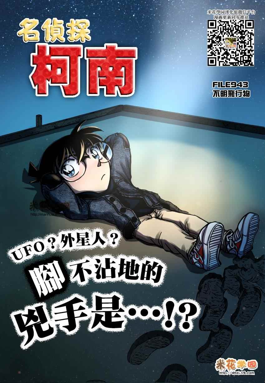 名侦探柯南天空的遇难船漫画,第943话1图