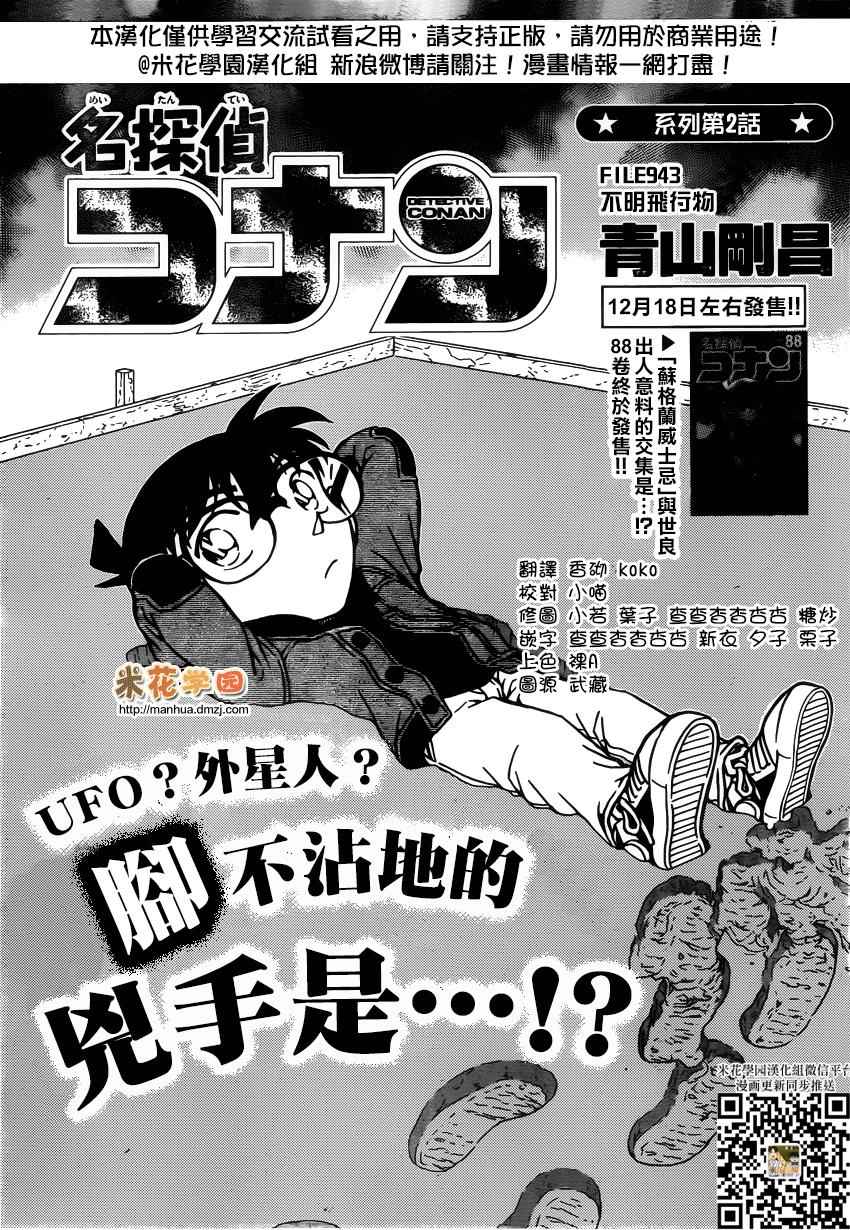 名侦探柯南天空的遇难船漫画,第943话2图