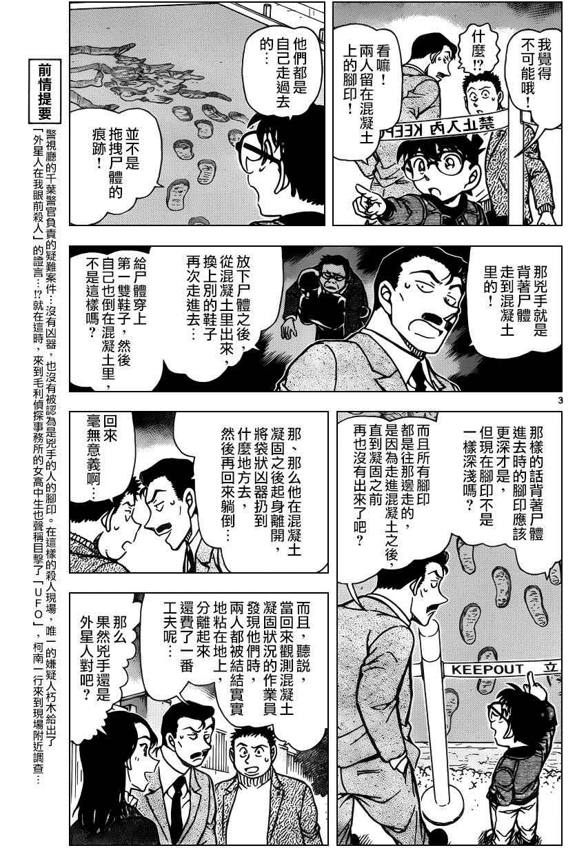 名侦探柯南天空的遇难船漫画,第943话4图