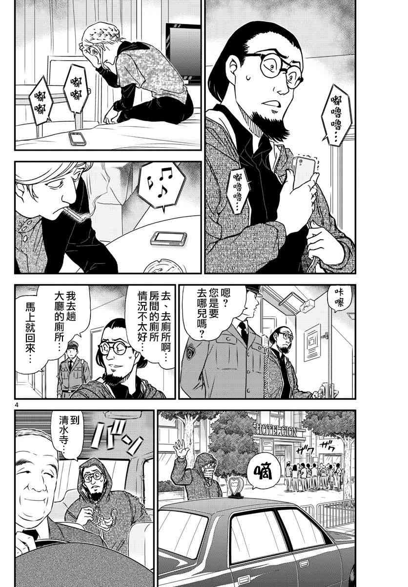 名侦探柯南全集漫画,第1004话4图