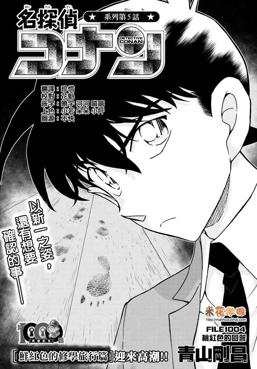 名侦探柯南全集漫画,第1004话1图