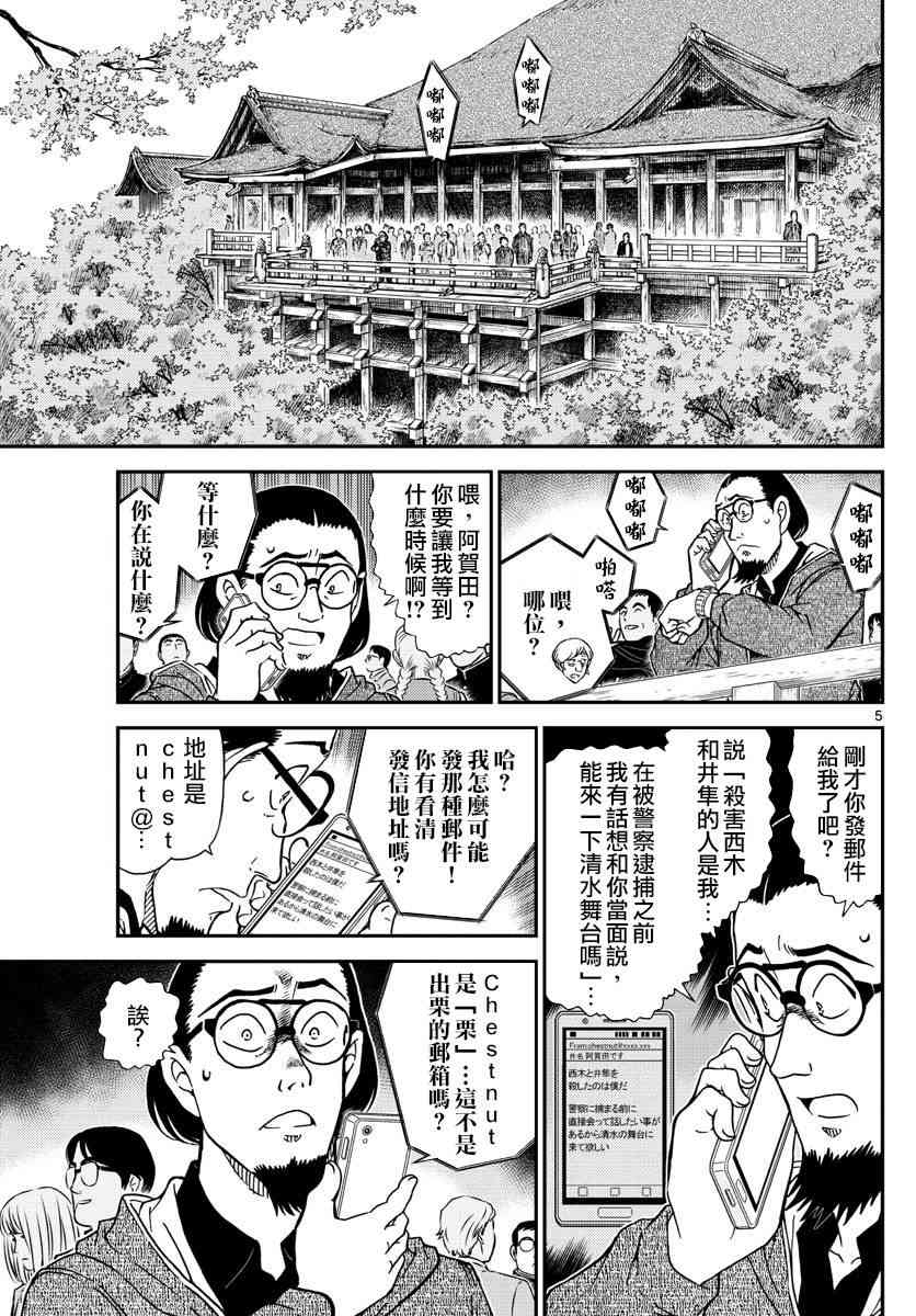 名侦探柯南全集漫画,第1004话5图