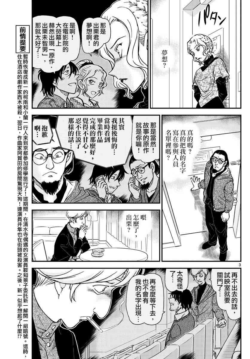 名侦探柯南全集漫画,第1004话3图