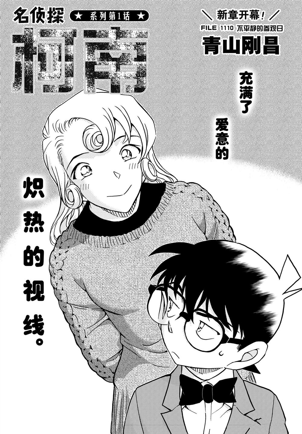 名侦探柯南国语版全集漫画,第1110话 试看版1图