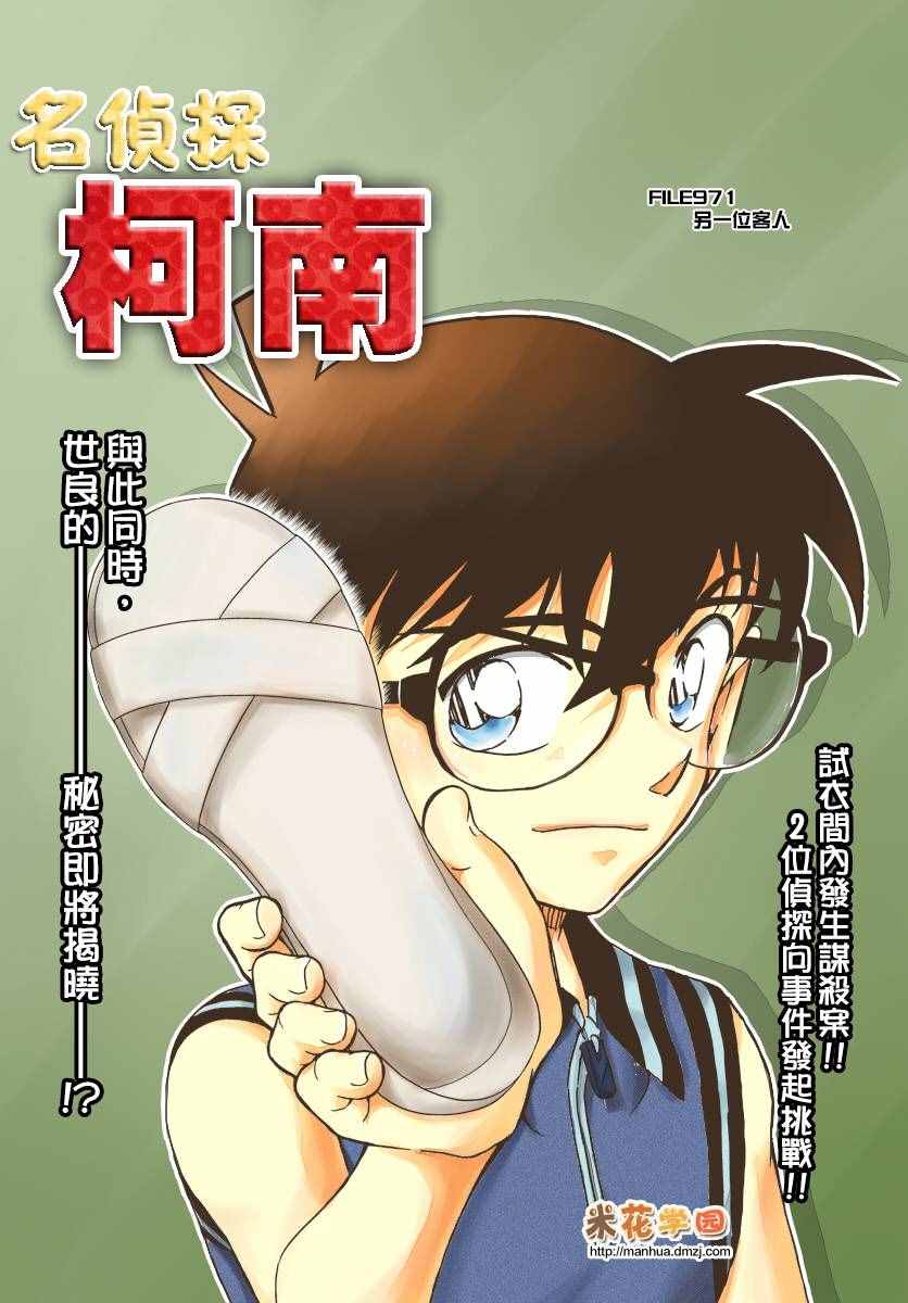 名侦探柯南普通话版漫画,第971话1图