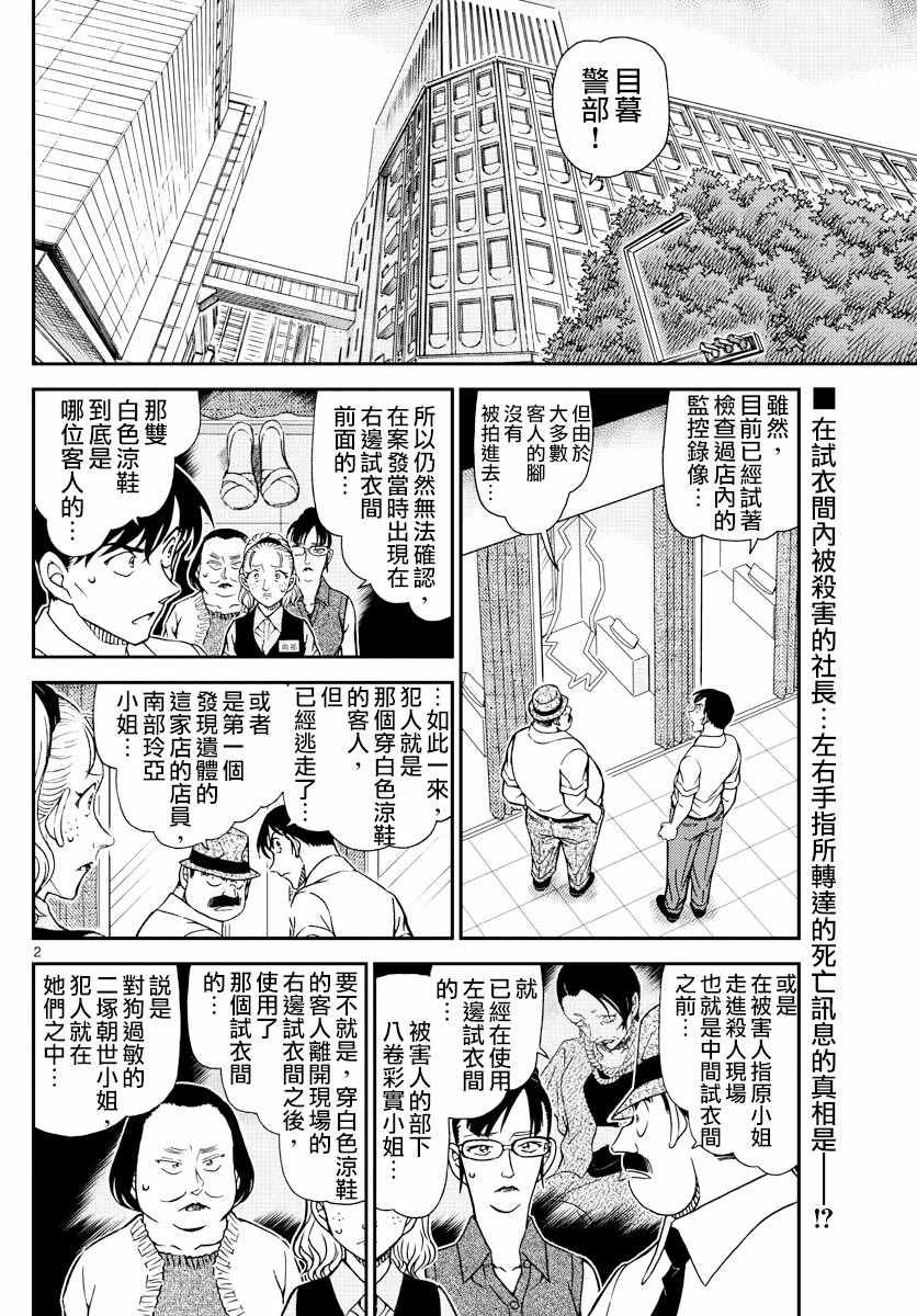 名侦探柯南普通话版漫画,第971话3图