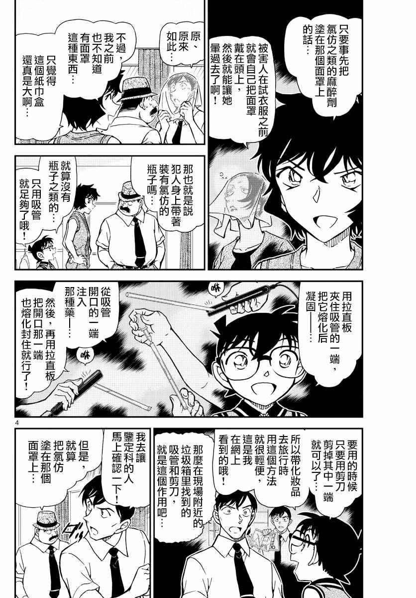 名侦探柯南普通话版漫画,第971话5图