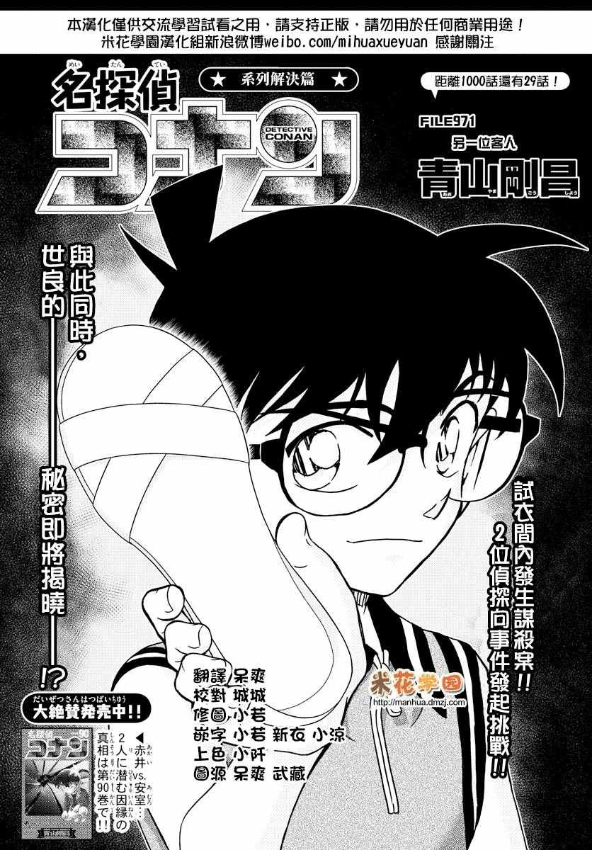 名侦探柯南普通话版漫画,第971话2图