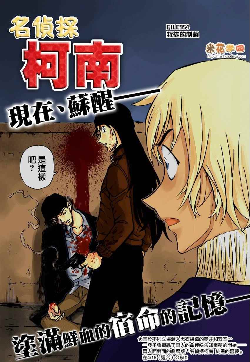 名侦探柯南独眼的残像漫画,第954话2图