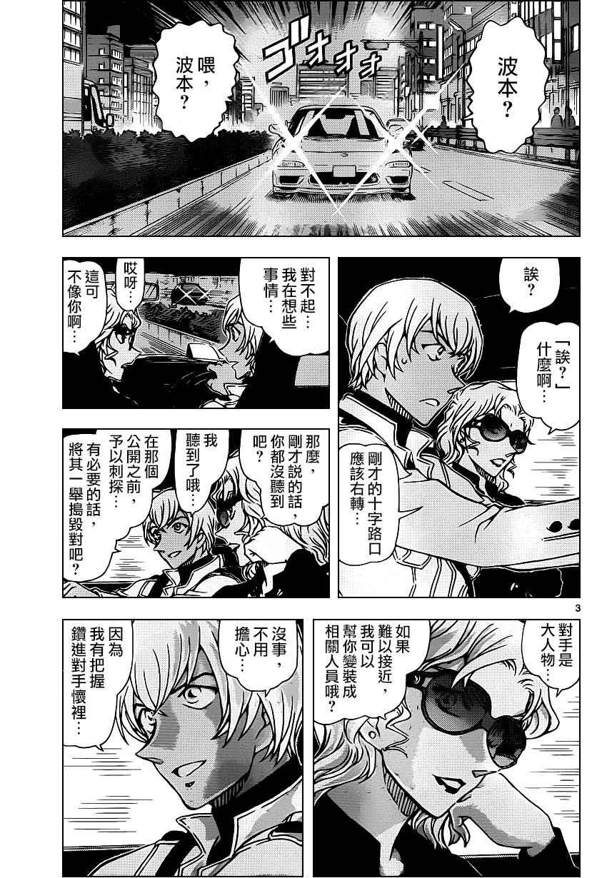 名侦探柯南独眼的残像漫画,第954话4图