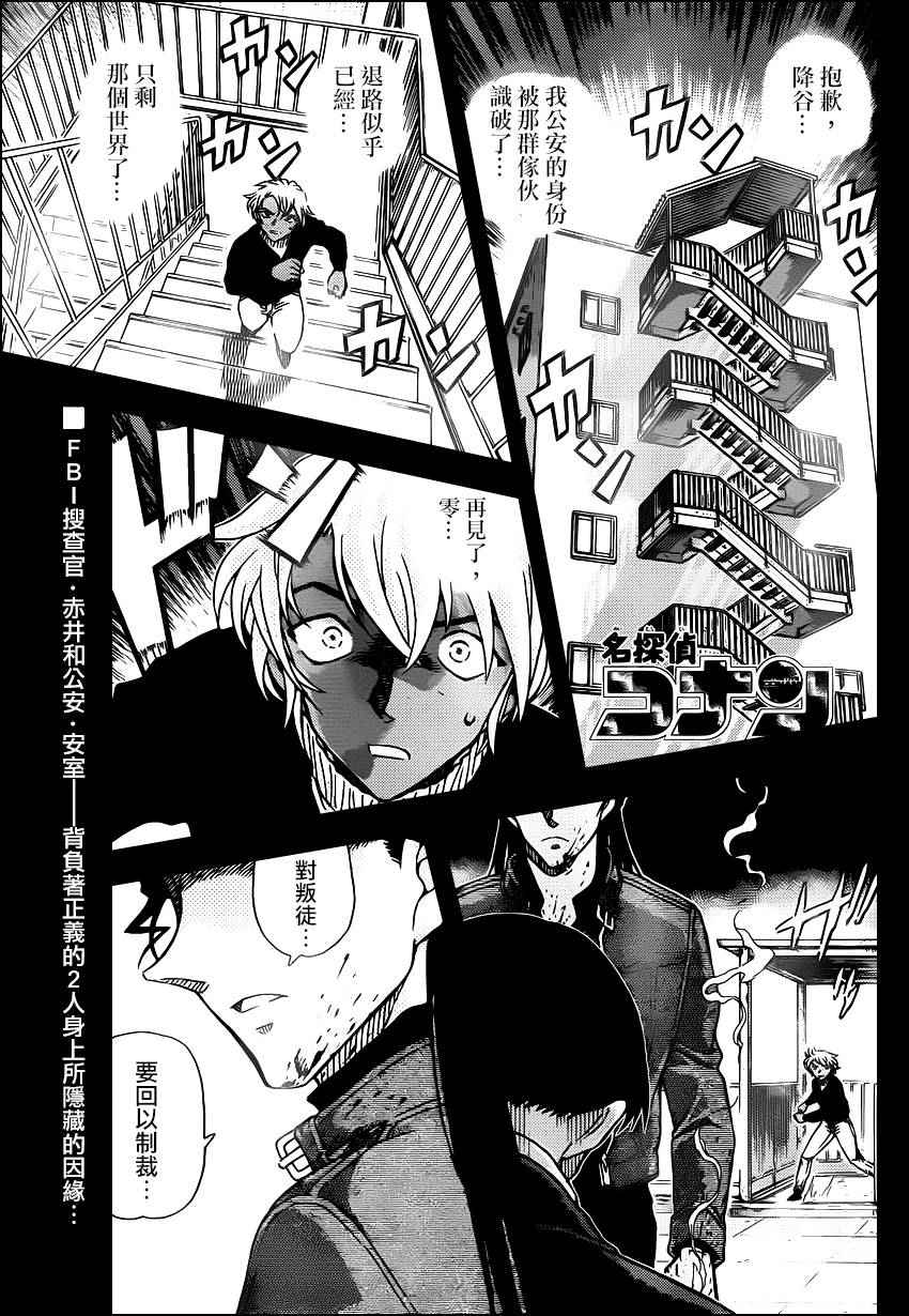 名侦探柯南独眼的残像漫画,第954话1图