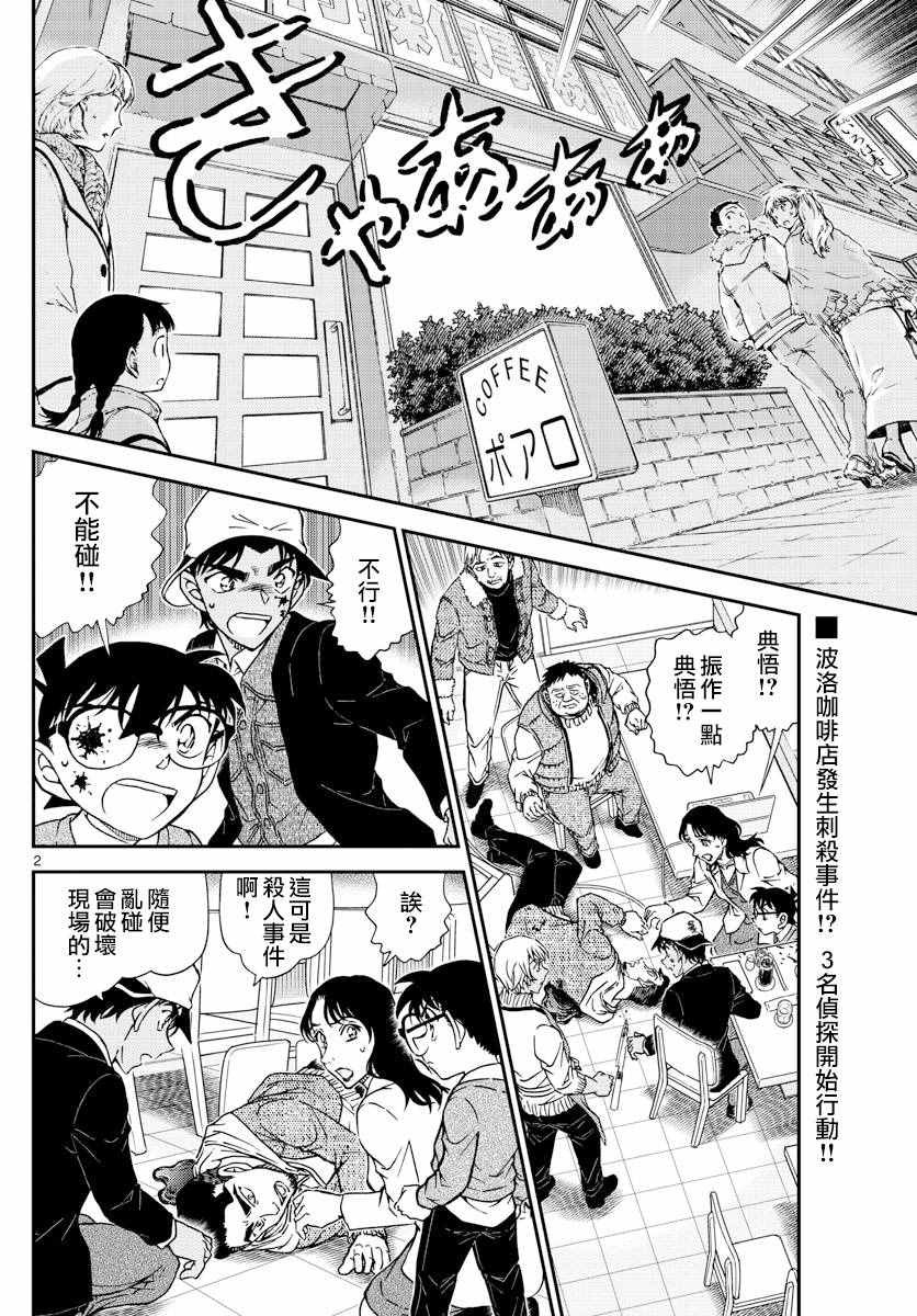 名侦探柯南万圣节的新娘漫画,第982话3图