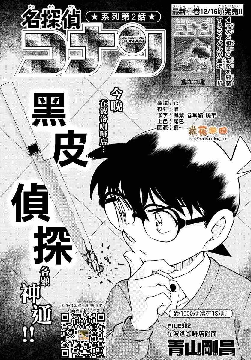 名侦探柯南万圣节的新娘漫画,第982话2图