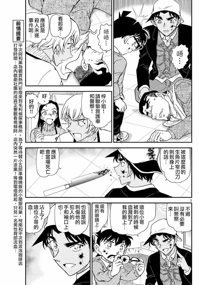 名侦探柯南万圣节的新娘漫画,第982话4图