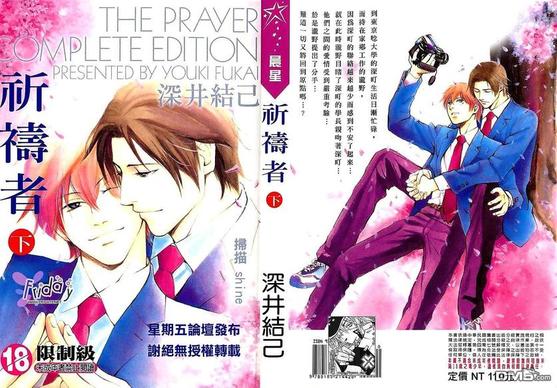 祈祷者是啥东西漫画,第2卷1图