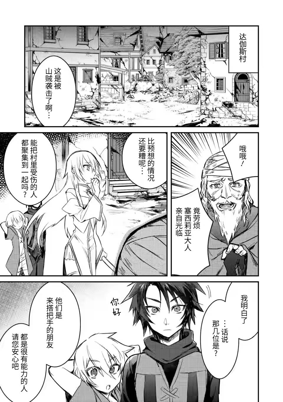 向勇者队伍的可爱女孩告白漫画,第5.1话3图