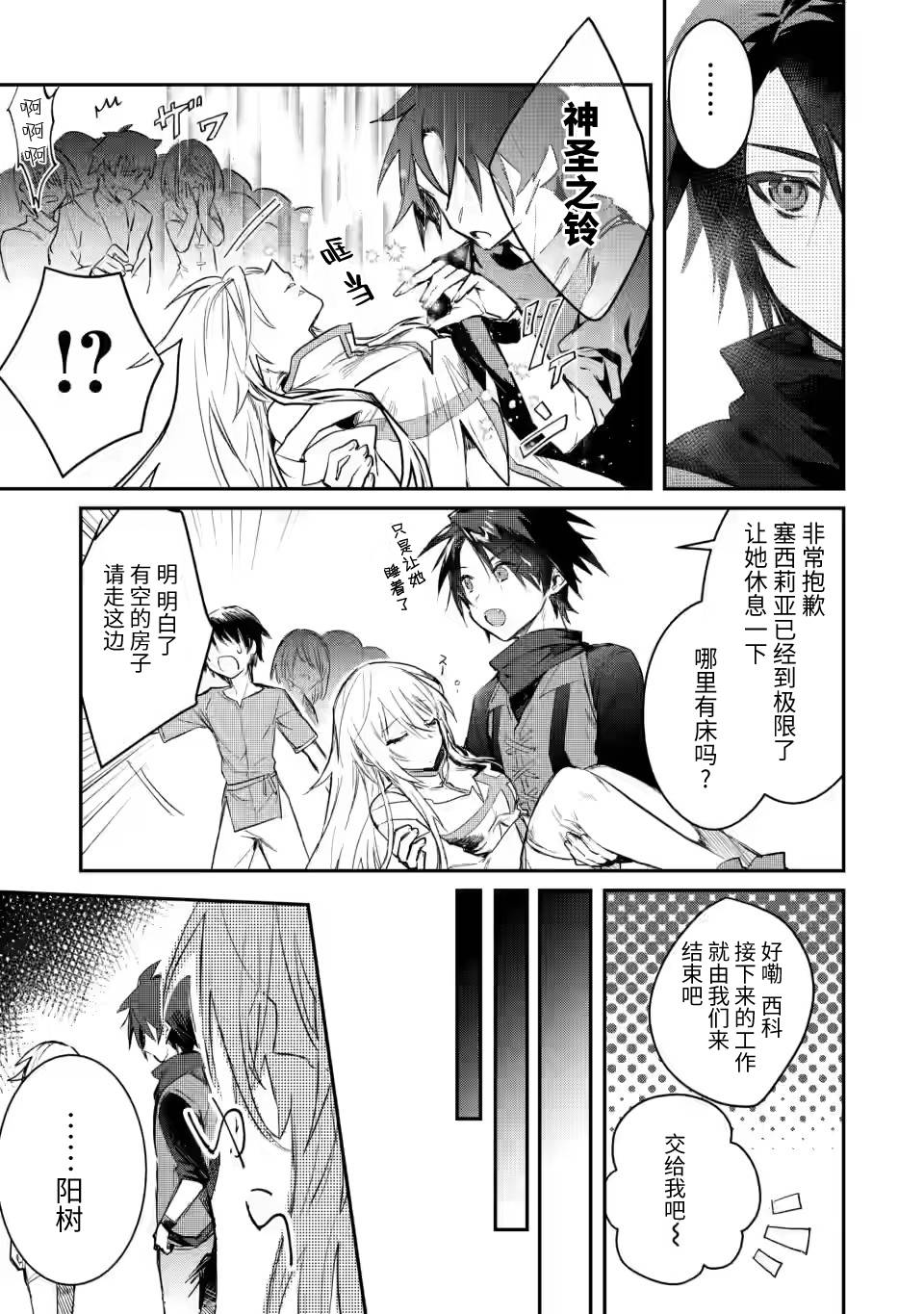 向勇者队伍的可爱女孩告白漫画,第5.1话5图
