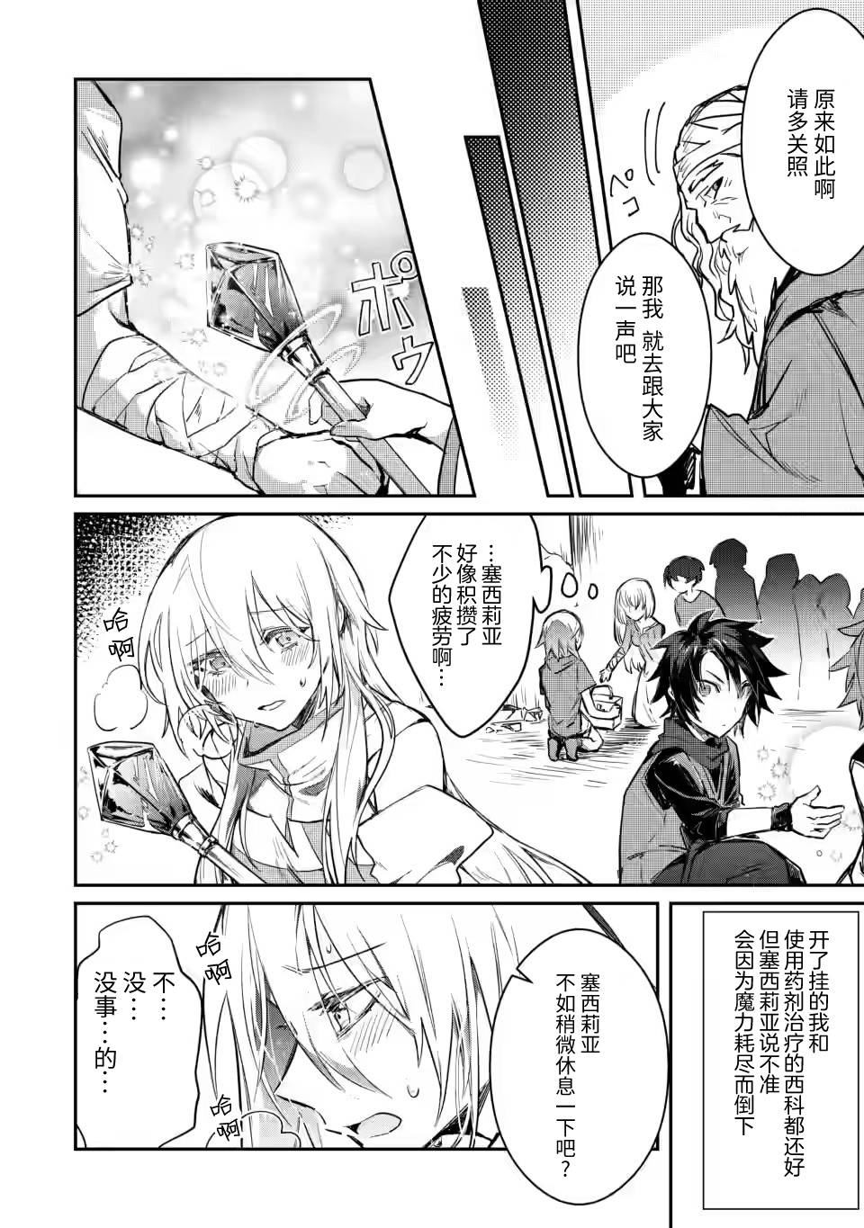 向勇者队伍的可爱女孩告白漫画,第5.1话4图