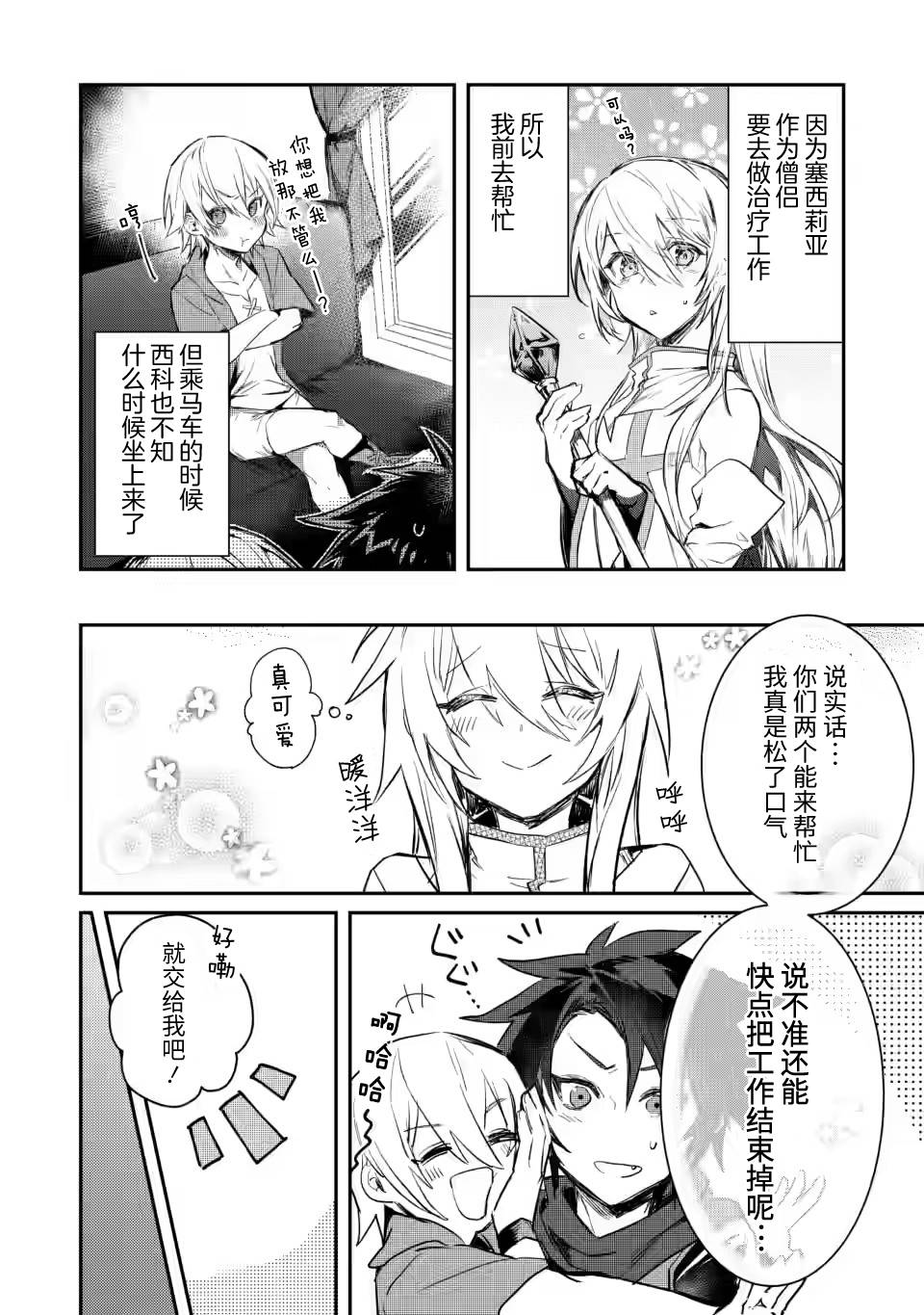向勇者队伍的可爱女孩告白漫画,第5.1话2图