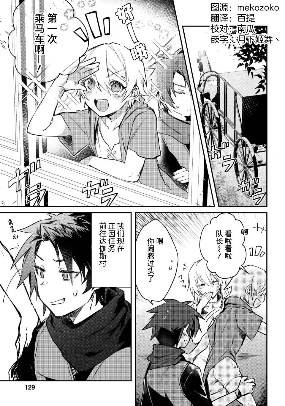 向勇者队伍的可爱女孩告白漫画,第5.1话1图