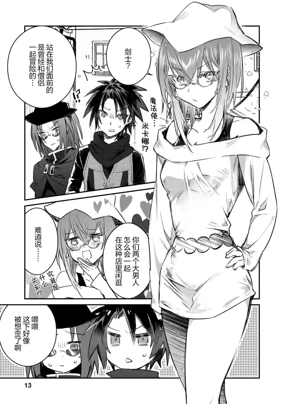 漫画:《身为魔族的我想向勇者小队的可爱女孩告白》漫画,第11.2话1图