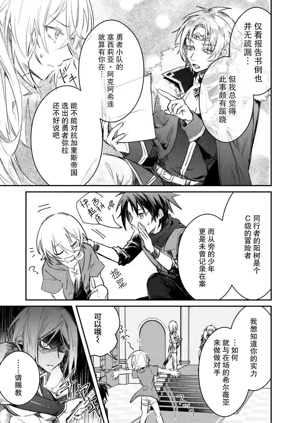 向勇者队伍的可爱女孩告白漫画,第9.3话5图